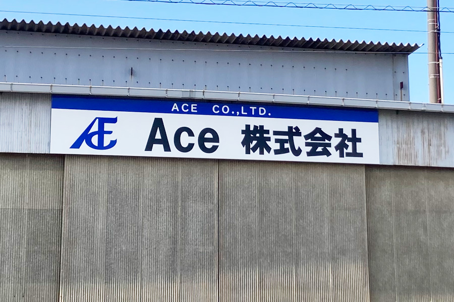 本社工場